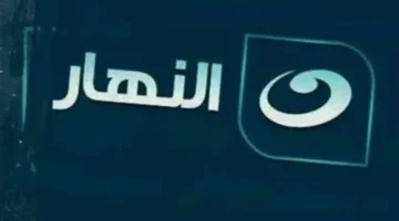 تحديث الترددات.. ضبط إشارة قنوات النهار الجديد عبر القمر الصناعي نايل سات 2026